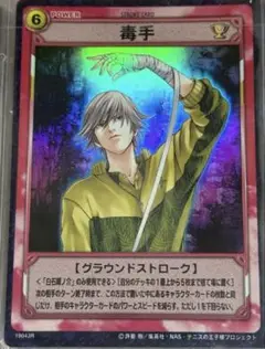 テニスの王子様　テニプリ　トレカ　TCG 白石　毒手　レア 2025年最新】白石 テニス TCGの人気アイテム - メルカリ