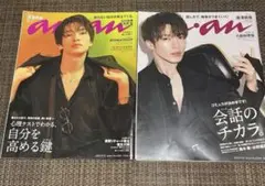 深澤辰哉 anan 2冊まとめ売り