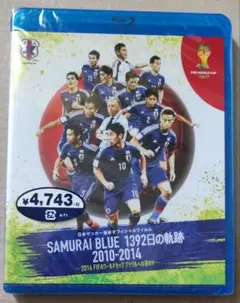 SAMURAI BLUE 1392日の軌跡 2010-2014 ～2014