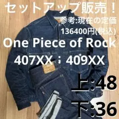 【Kz】　One Piece of Rock セットアップ 東 弘和 | 今日は ONE PIECE OF ROCK のセットアップでした