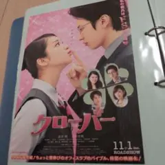 クローバー　フライヤー