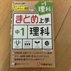 中1理科　参考書