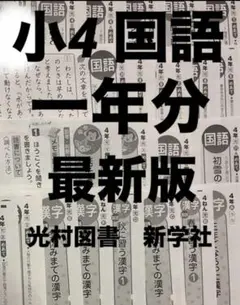 2025年最新】国語 光村 5年 カラーテスト 新学社の人気アイテム