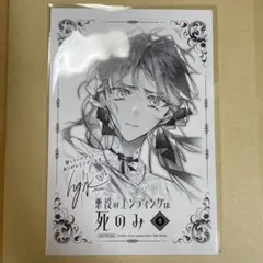 悪役のエンディングは死のみ　9巻　TSUTAYA特典　イラストカード