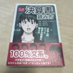 マンガでわかる決算書の読み方