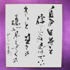 書道作品　書道アート　自分自身を…