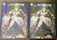 デュエマ パーフェクトオーガロード 鬼火と魍魎の決断 神アート