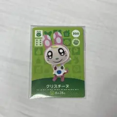 あつ森 amiiboカード クリスチーヌ