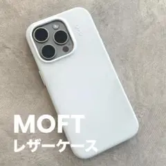 MOFT iPhone15Pro MOVAS™レザーケース（ミスティグレー）