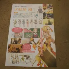 結城友奈は勇者である　切り抜き#★P　風