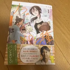 ノラのパン種(1)