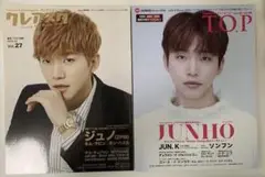 2PMジュノ 掲載雑誌2冊