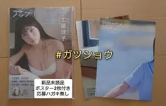 UTB アップトゥボーイ 2025年10月号増刊 ポスター2枚付き 応募券無し②