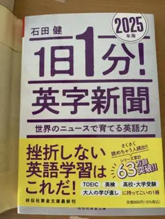 1日1分! 英字新聞 2025年版