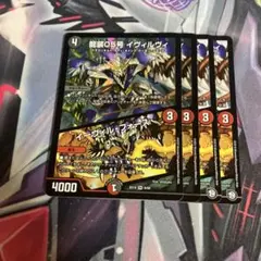 龍装05号イヴィルヴィ 4枚