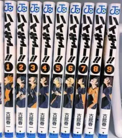 ハイキュー!!1巻〜9巻セット