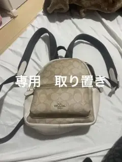 コーチ ミニリュック 最安値 値下げ