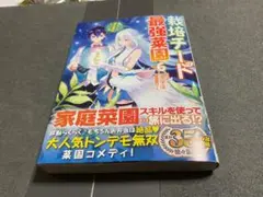 マンガコミック　最強菜園 6巻　最新刊号美品