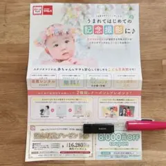 スタジオマリオ　お宮参り　百日祝い　記念撮影券 匿名配送