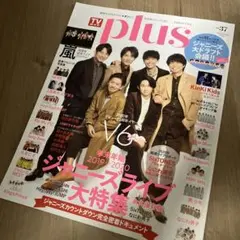 TVガイド plus vol.37【V6表紙】※抜けあり