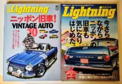 Lightning ２冊／ニッポン旧車特集く