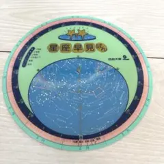 2025年最新】星座早見盤 四谷大塚の人気アイテム - メルカリ