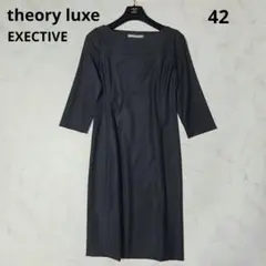 極美品⭐️セオリーリュクス EXECTIVE 7分丈ワンピース フォーマル 42