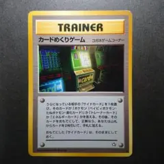【35】旧裏 ポケモンカード カードめくりゲーム