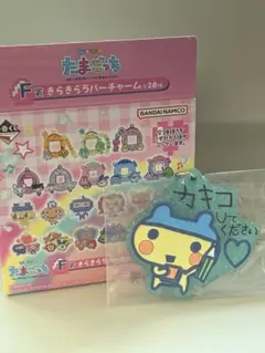 たまごっち 一番くじ F賞 ラバーチャーム ヤングまめっち