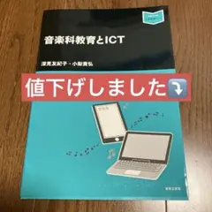 音楽科教育とICT 小学校　音楽授業　タブレット　プログラミング