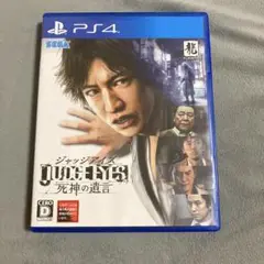 PS4 JUDGE EYES：死神の遺言