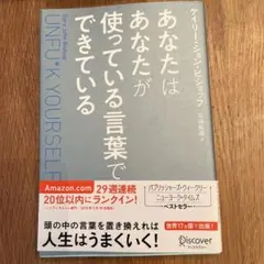 あなたはあなたが使っている言葉でできている