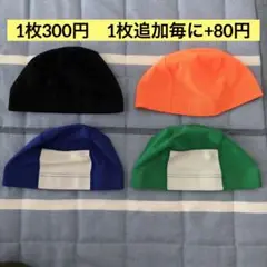 水泳用キャップ メッシュ　1個300円、2個以上プラス80円