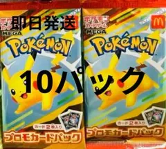 ポケモンカードMEGA 10パックセット マクドナルド ハッピーセット2025