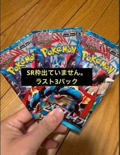 ポケモンカードゲーム 未開封3パック