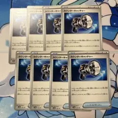 ポケモンカード　カウンターキャッチャー