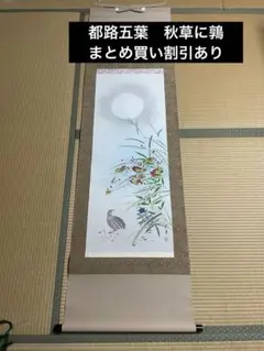 2025年最新】秋草鶉の人気アイテム - メルカリ