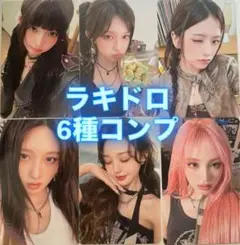 IVE Be Alright タワレコ ラキドロ 6枚セット コンプ トレカ