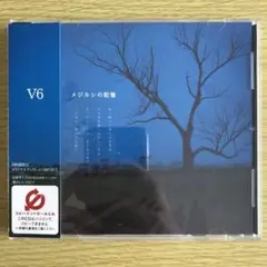 V6 CD メジルシの記憶【初回限定盤】