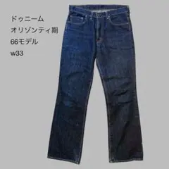 2025年最新】denime 66 33の人気アイテム - メルカリ