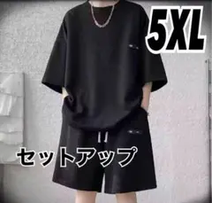 (519)メンズセットアップ5XLビックサイズ 黒 上下セット ルームウェア