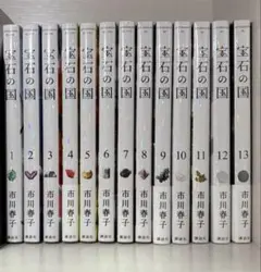 新品 宝石の国全巻セット(全13巻) シュリンク付き
