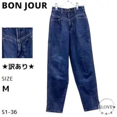 ★訳あり★ BON JOUR パンツ デニム・ジーンズ 無地 綿 コットン s2