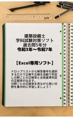 【令和8年】建築設備士学科試験対策ソフト過去問題5年分