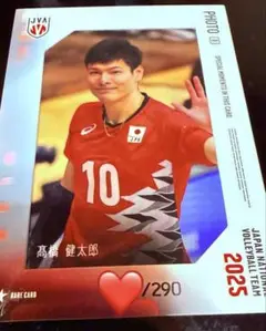 バレーボール男子日本代表2025トレーディングカード高橋健太郎