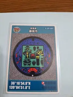 マンホールカード 群馬県 藤岡市
