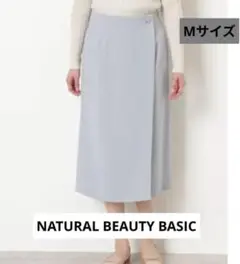 【ほぼ未使用】ナチュラルビューティベーシック　ラップスカート　ブルー