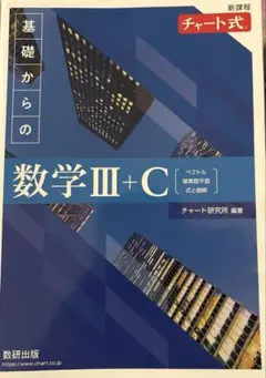 青チャート3c