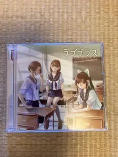 ラブプラス サウンドトラック 2枚組