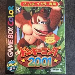ドンキーコング 2001 ゲームボーイ